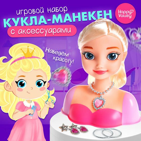 Игровой набор «Яркий стиль», кукла-манекен с аксессуарами