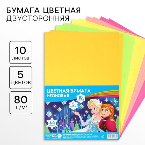 Бумага цветная тонированная, неоновая, А4, 10 листов, 5 цветов, немелованная, двусторонняя, в пакете, 80 г/м², Холодное сердце