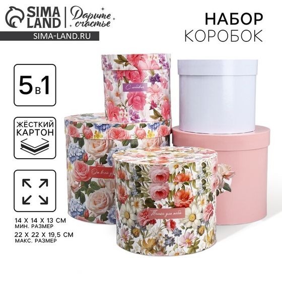 Набор шляпных коробок 5 в 1, упаковка подарочная, «Цветы», 13 х 14 ‒ 19.5 х 22 см