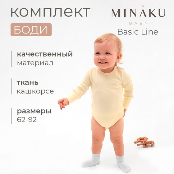 Комплект боди детских MINAKU: Basic Line BABY, цвет молочный/кремовый, рост 86-92