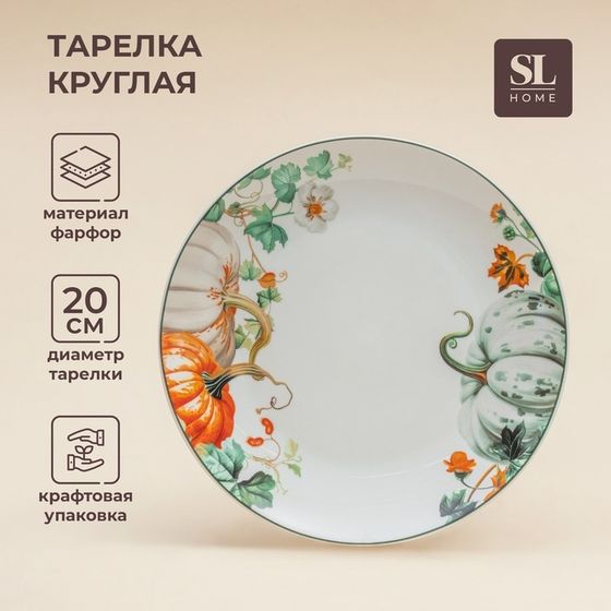 Тарелка SL Home «Фете дэ ла мойсон», d=20 см, обеденная, фарфор