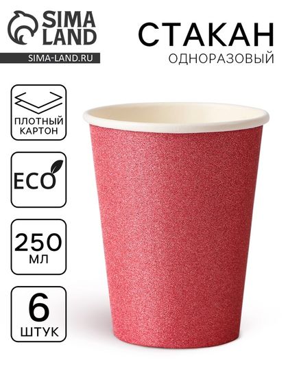 Стаканы одноразовые бумажные «Блёстки», 6 шт., бордовые