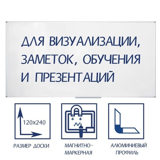 Доска магнитно-маркерная 120х240 см, Calligrata СТАНДАРТ, в алюминиевой рамке, с полочкой