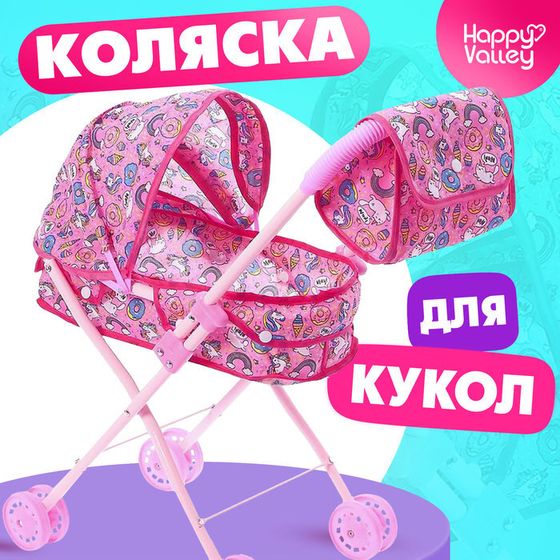Коляска для кукол с сумкой «Модная» универсальная, металлический каркас