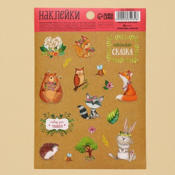 Наклейки детские бумажные «Лесная сказка», 11 х 16 см