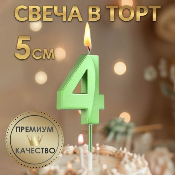 Свеча в торт на шпажке «‎Грань», цифра &quot;4&quot;,изумруд, 5 см