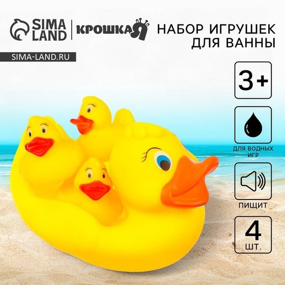 Резиновые игрушки для ванны Крошка Я «Мыльница: Уточки», 13,5 см, с пищалкой, в наборе 4 шт.