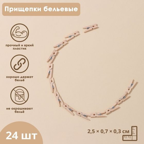 Прищепки для белья Доляна, деревянные, 2,5×0,7×0,3 см, 24 шт