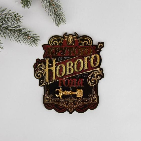 !НАБОР 3 ШТУКИ - Ложка загребушка на подложке "Крутого Нового Года", 1 х 4 см