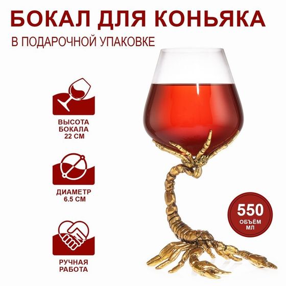 Бокал для коньяка &quot;Скорпион&quot;, 550 мл, серебро