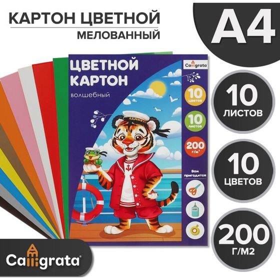 Картон цветной А4 10 листов, 10 цветов &quot;Волшебный&quot; мелованный, одностороний, 200г/м² Calligrata, в папке