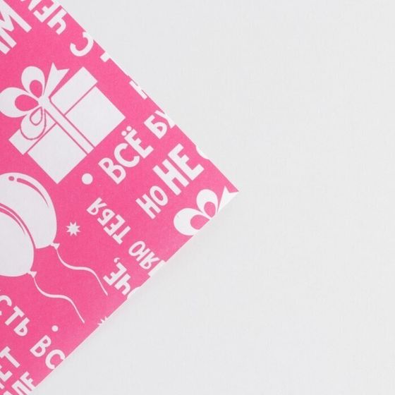 !09 Бумага (набор 4 листа) упаковочная крафтовая "Поздравляю" 50 × 70 см.