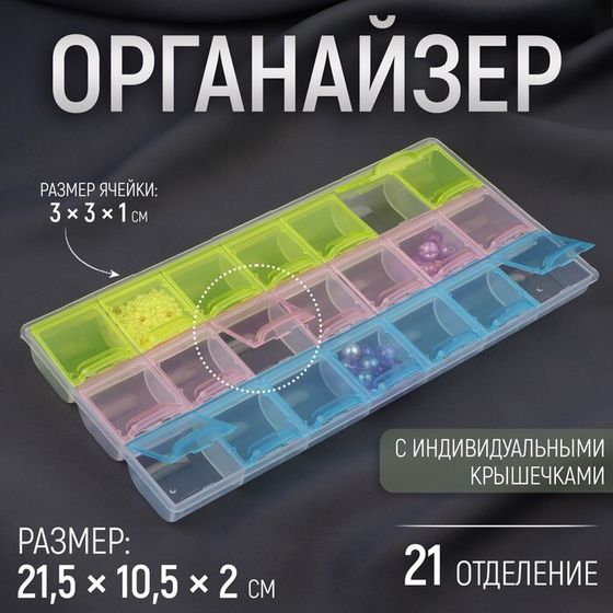 Органайзер для рукоделия, 21 отделение, 21,5 × 10,5 × 2 см, цвет МИКС