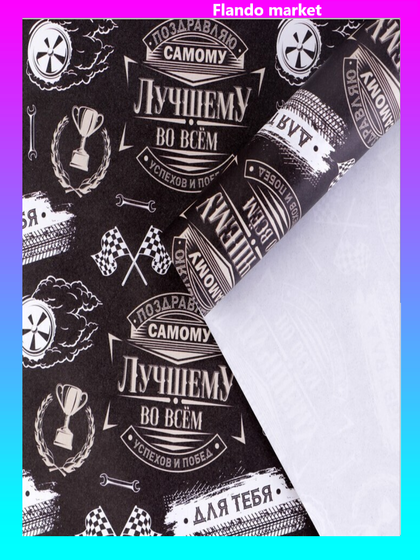 !Бумага упаковочная 2 листа крафтовая «Нашивки», 70 × 100 см.