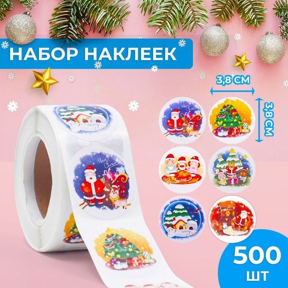 Наклейки в рулоне &quot;Ночь перед Рождеством&quot;, 500 шт, 3,8 х 3,8 см