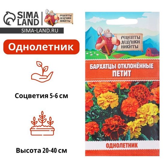 Семена цветов Бархатцы отклонённые &quot;Петит&quot;, смесь, 0,3 г