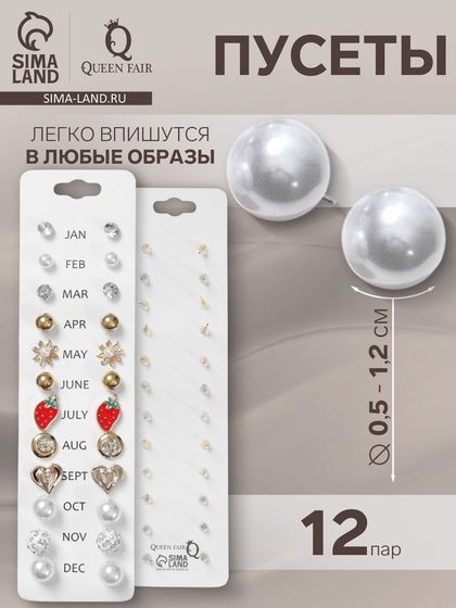 Серьги пусеты One year, 12 пар беззаботность, цвет бело-красный в золоте