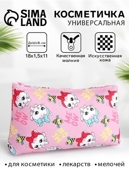 Косметичка на молнии, цвет розовый/разноцветный