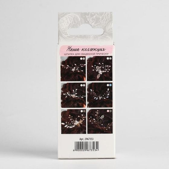 !09 Свадебная шпилька «Белоснежное сияние», набор для создания, 50 × 100 × 25 см