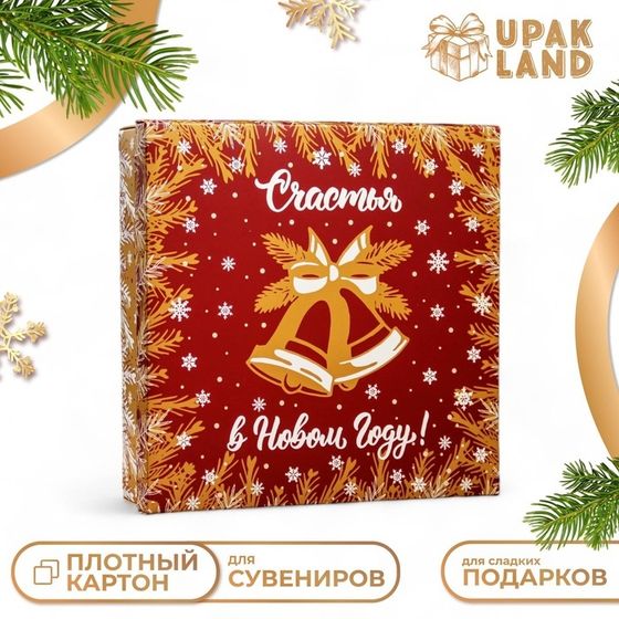 Коробка подарочная новогодняя складная, крышка-дно &quot;Счастья В Новом Году&quot; 30 х 30 х 8 см