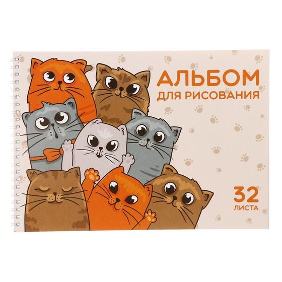 Альбом для рисования А4, 32 листа на гребне &quot;КотоАльбом&quot;, обложка мелованный картон, блок офсет 100 г/м²