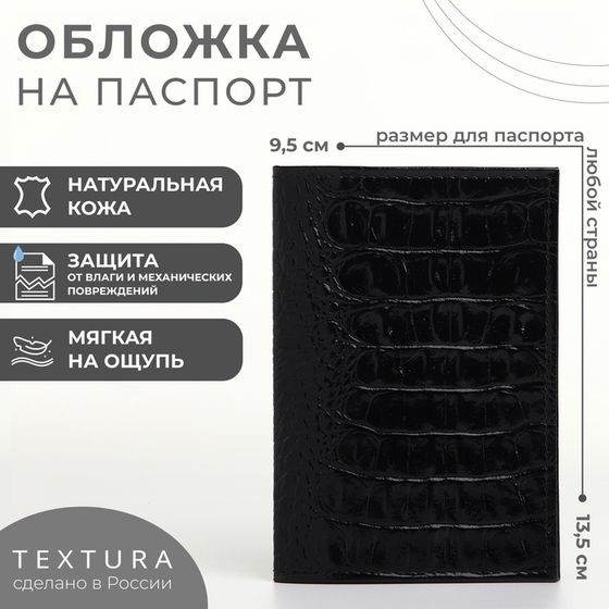 Обложка для паспорта TEXTURA, цвет чёрный