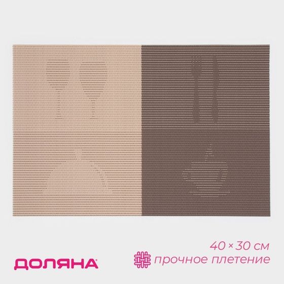 Салфетка сервировочная на стол «Ресторан», 40×30 см, коричневая