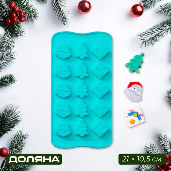 Форма для конфет и шоколада Доляна «Новый год», силикон, 21×10,5 см, 15 ячеек, бирюзовая