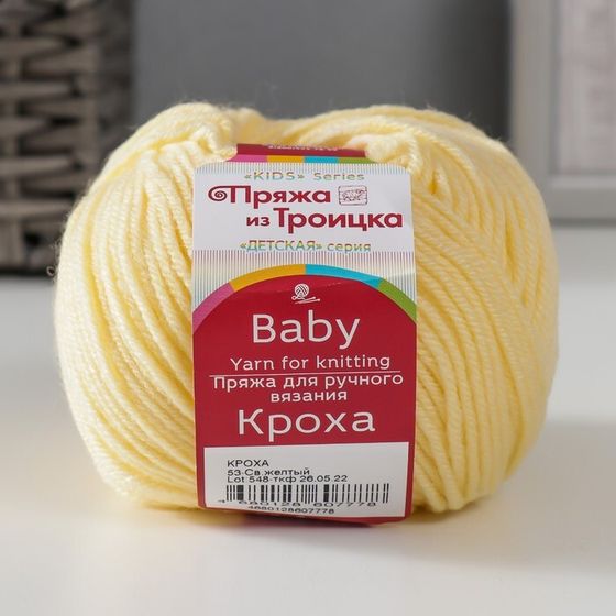 Пряжа &quot;Кроха&quot; 20% шерсть, 80% акрил 135м/50гр (53 Св. Желтый)