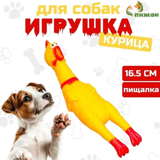 Игрушка пищащая &quot;Задумчивая курица&quot; малая, 16,5 см, жёлтая