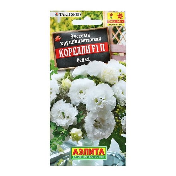 Семена Цветов Эустома &quot;Корелли&quot;, F1, белая, пробирка, 5 шт