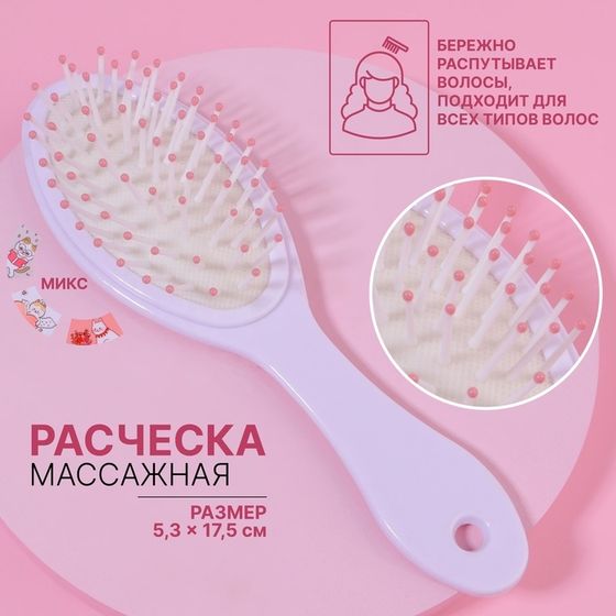 Расчёска массажная, 5,3 × 17,5 см, рисунок МИКС