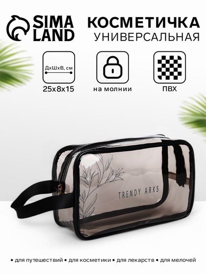 Косметичка для бассейна на молнии, с принтом Trendy arts, прозрачная/чёрная