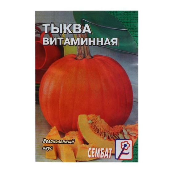 Семена Тыква &quot;Витаминная&quot;,  2 г