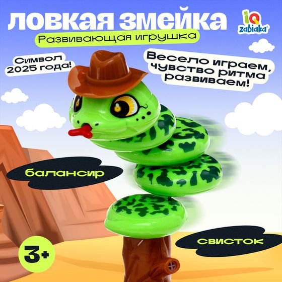 Развивающая игрушка «Ловкая змейка», 3+