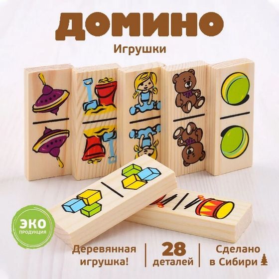 Домино «Игрушки», плашка: 7 × 3 см