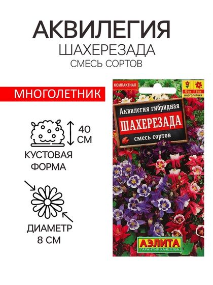 Семена цветов Аквилегия &quot;Шахерезада&quot;, 0,1 г