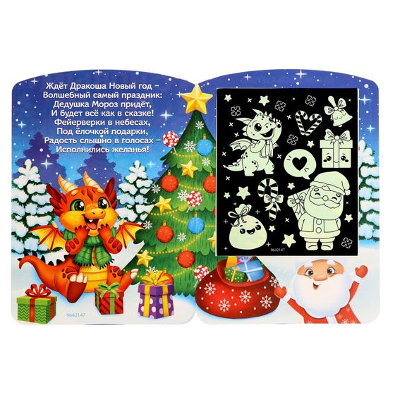 !09 Набор для рисования светом (2 раскраски, 2 ручки) «Магия света», Дракончики, А5