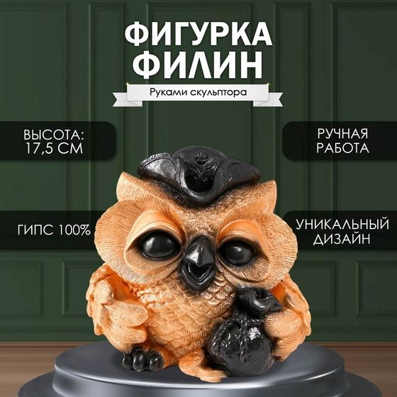 Фигурка  &quot;Филин с ручной росписью &quot; Высота 17,5 см, ширина 21 см, длина 18 см.