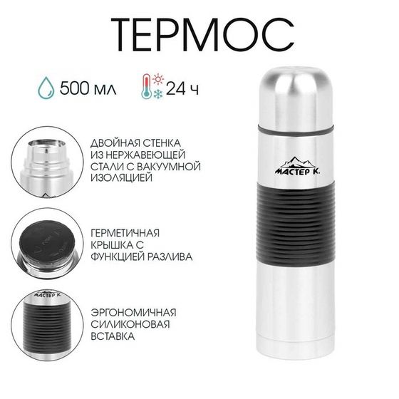 Термос, 500 мл, Гильза &quot;Мастер К&quot;, с кружкой, сохраняет тепло 24 ч