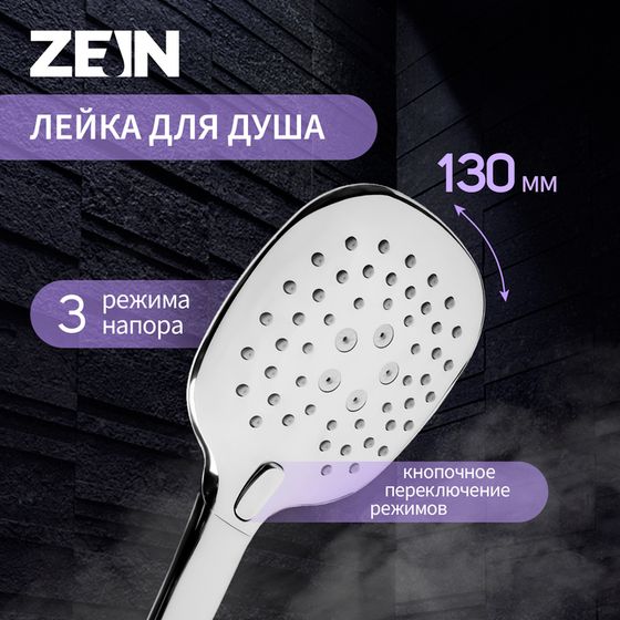 Лейка для душа ZEIN Z420, кнопочная, пластик, 3 режима, цвет хром