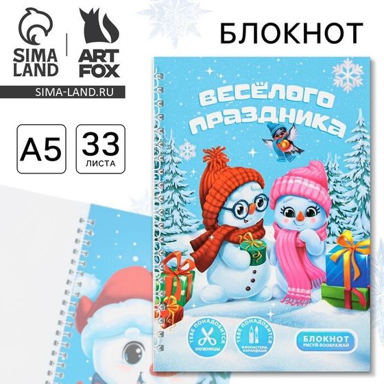 Новый год. Блокнот-игра «Веселого праздника» А5, 33 листа