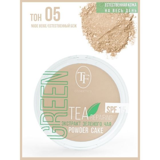 Пудра для лица TF Green Tea, тон 05 естественный беж