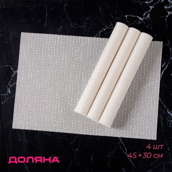 Салфетки сервировочные на стол Доляна Star, 4 шт, 45×30 см, белые