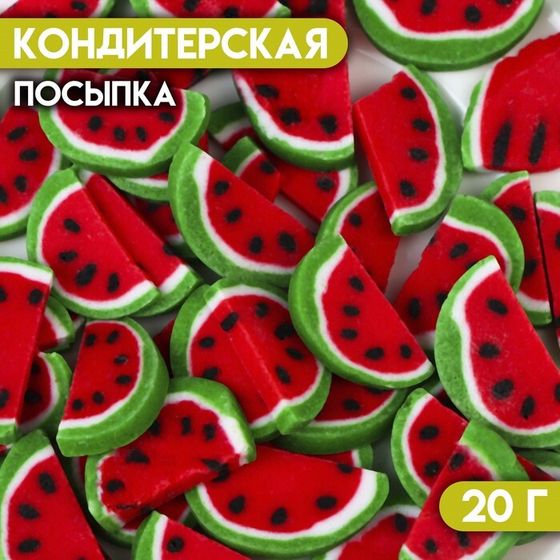 Кондитерская посыпка «Арбуз», 20 г