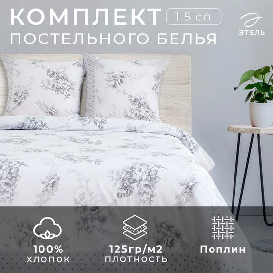 Постельное бельё &quot;Этель&quot; 1,5 сп., Флорена Экрю, размер 143х215 см, 150х214 см, 70х70 см - 2 шт., 100% хлопок, поплин, 125 г/м2