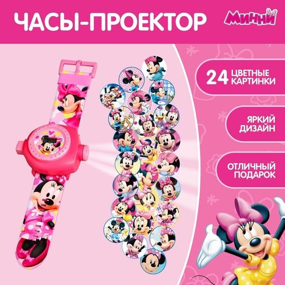 Часы с проектором «Минни Маус», Disney