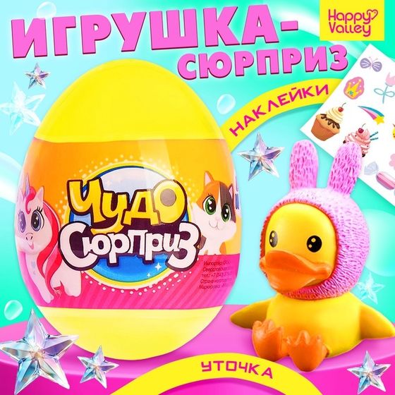 Чудо-сюрприз «Утята», МИКС