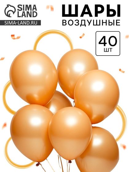 Воздушные шары латексные, набор «Бежевый», 40 шт.