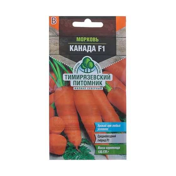 Семена Морковь &quot;Канада&quot;, F1, 150 шт.